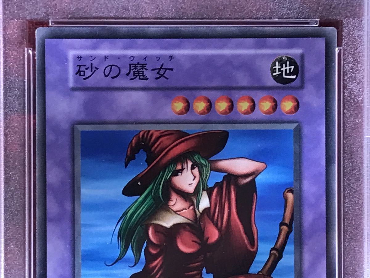 【PSA10】世界22枚 砂の魔女 ブースター booster 遊戯王 初期 鑑定品最高評価_画像2