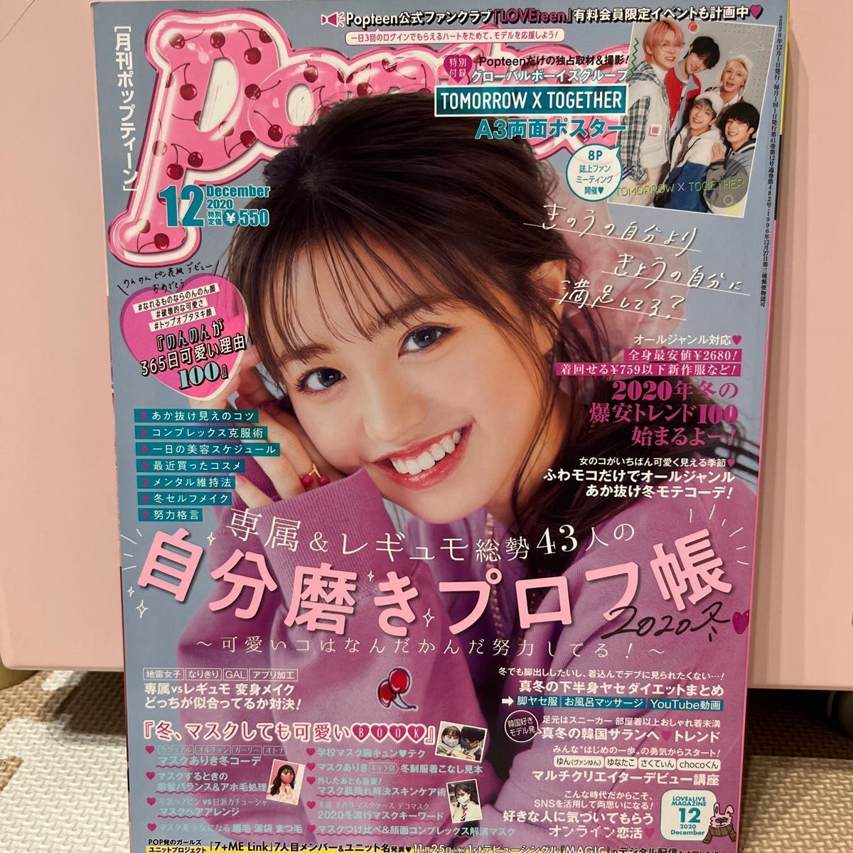 Ｐｏｐｔｅｅｎ （月刊 ポップティーン） (１２ Ｄｅｃｅｍｂｅｒ ２０２０) 月刊誌／角川春樹事務所