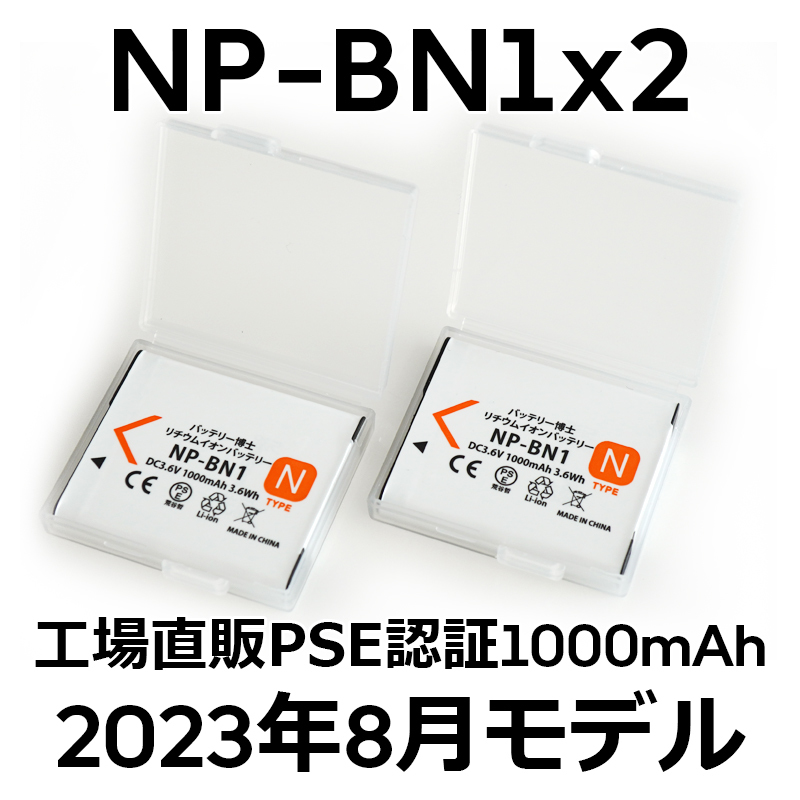 PSE認証2023年8月モデル 2個 NP-BN1 互換バッテリー サイバーショット DSC-TF1 QX100 TX5 TX30 TX10 T99 WX5 W350 W380 570_画像1