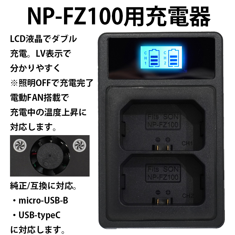 PSE認証2023年10月モデル 互換バッテリー NP-FZ100 2個 + USB充電器 互換バッテリー α6600 α1 α7 α7C α7S α7R α9 ILCE-7RM3A 7RM4A_画像3