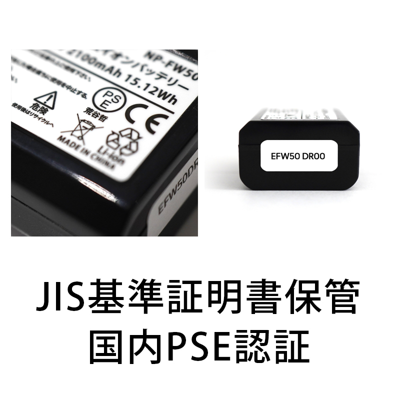 PSE認証2023年10月モデル 2個 NP-FW50 互換バッテリー 2100mAh ミラーレス アルファ α5000 α5100 α6000 α6100 α6400 α7S DSC SLT NEX_画像2