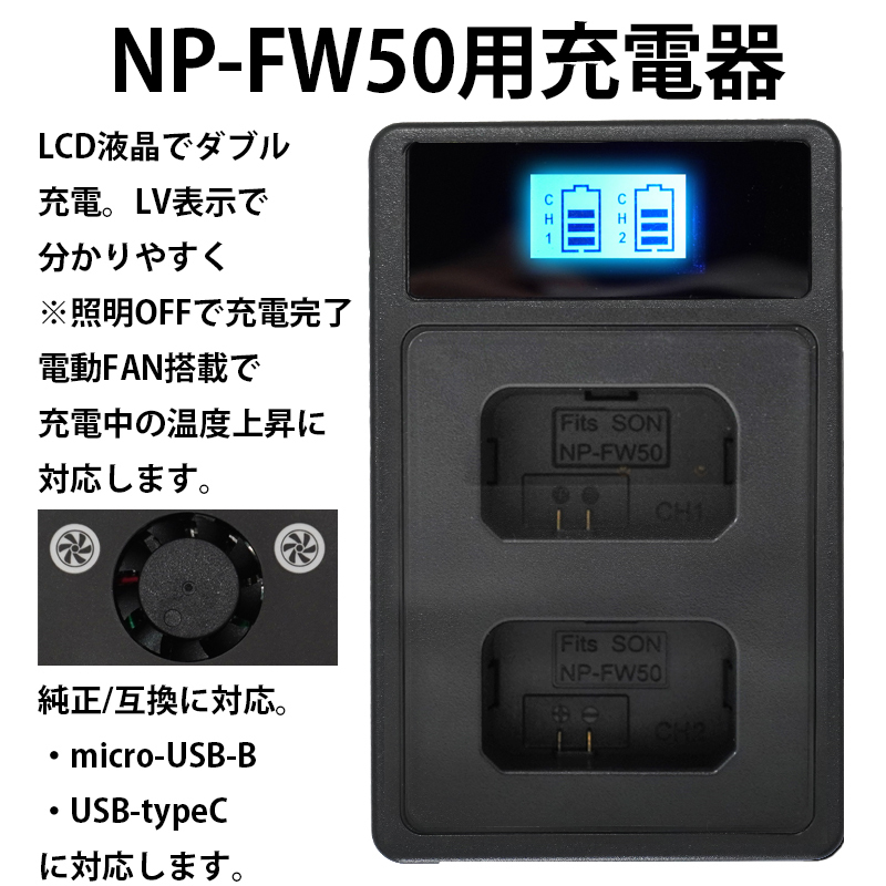 NP-FW50用USB急速充電器 純正・互換 バッテリーチャージャー デュアル アルファ サイバーショット α6000 α6100 α6400 α7S II DSC-RX10_画像1