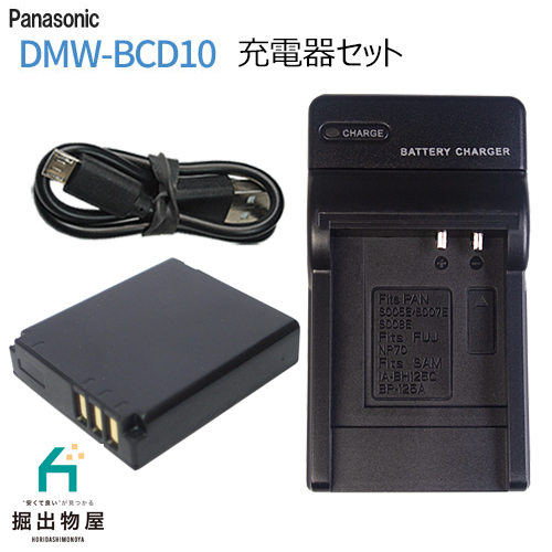 充電器セット パナソニック対応 DMW-BCD10 対応バッテリー ＋USB充電器 panasonic lumix 対応_画像1