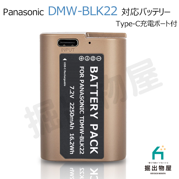 パナソニック対応 DMW-BLK22 対応バッテリー バッテリーに直接充電 純正充電器対応_画像1