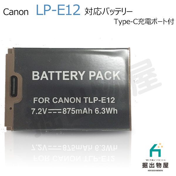  Canon correspondence LP-E12 correspondence battery battery pack accessory usb type-c PSE Mark 