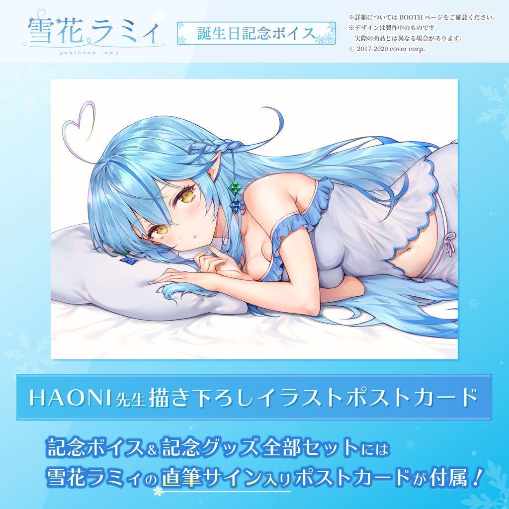レア】雪花ラミィ 誕生日記念2020 直筆サイン入りポストカード レア】雪花ラミィ 誕生日記念2020 直筆サイン入りポストカード