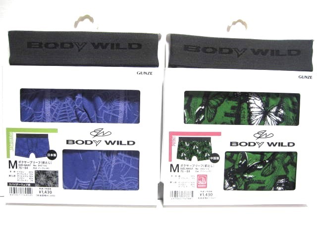 *送料無料*新品*M*BODY WILD*ボクサーブリーフ2枚*前とじ*ジャカードパターン/綿の風あいストレッチ*グンゼ*ボディワイルド