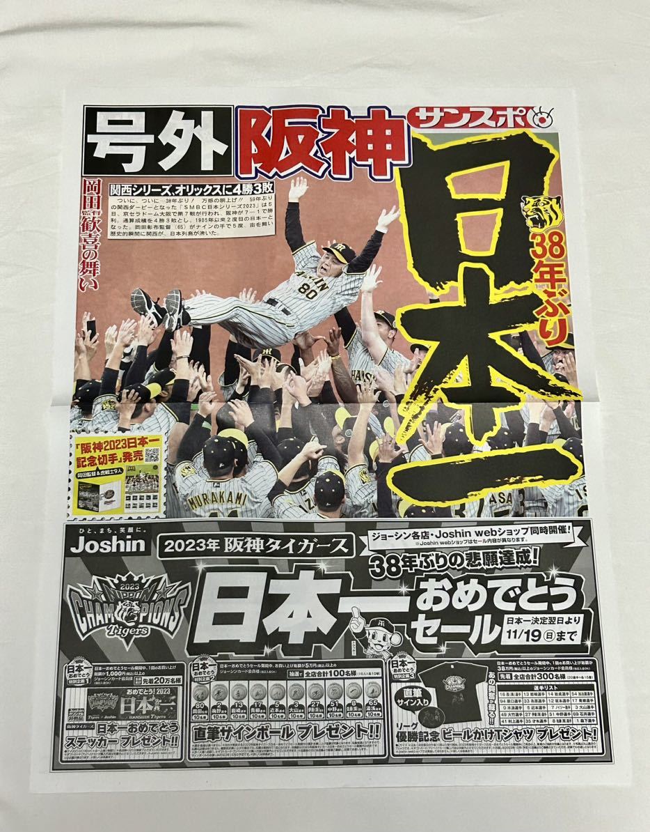 ☆阪神タイガース　　日本一　優勝記念号外　スポーツ新聞６紙セット　　新品　サンスポ　デイリー　読売　日刊スポーツ　毎日　スポニチ_画像6