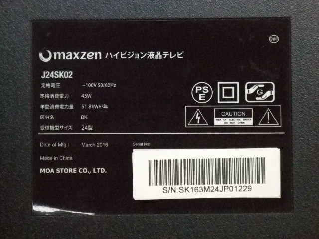 マクスゼン（MAXZEN） の HDD録画対応　24V LED 液晶テレビ　J24SK02 2016年製　リモコン、カード付_画像3