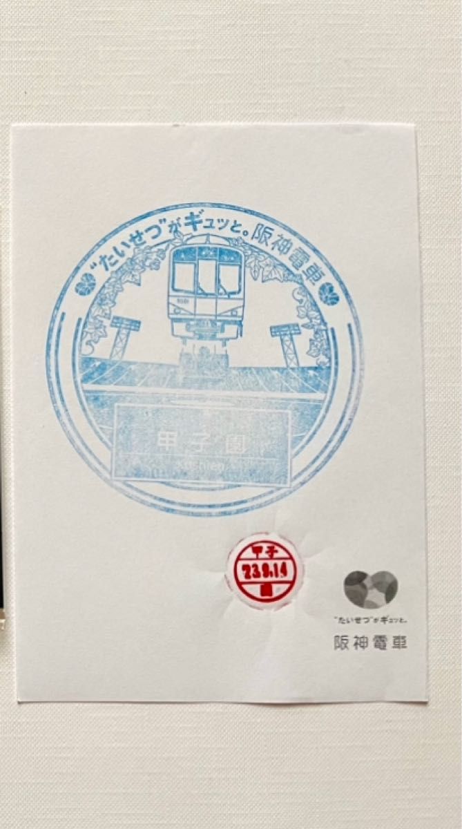 阪神電車　なんば線シリーズ  記念入場券　おまけ付き