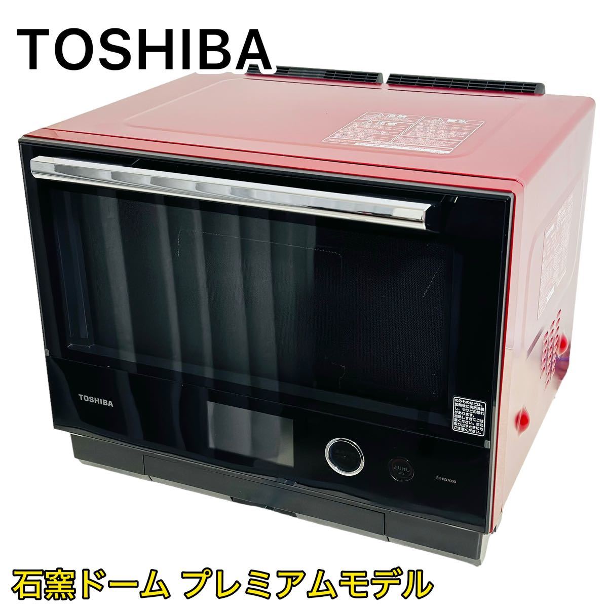 おトク】 【最上位モデル】TOSHIBA 東芝 過熱水蒸気オーブンレンジ