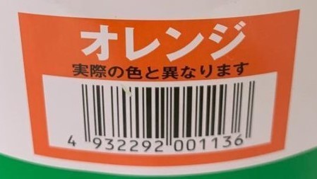 吉田製油所　油性白アリスーパー21　2.5L　オレンジ　業務用　木部用白アリ予防駆除・防腐剤_画像2