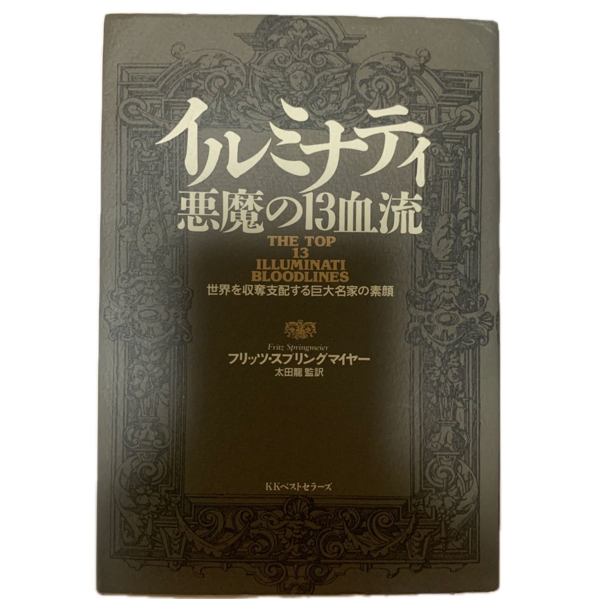 イルミナティ 悪魔の13血流|Yahoo!フリマ(旧PayPayフリマ) イルミナティ 悪魔の13血流|Yahoo!フリマ(旧PayPayフリマ)