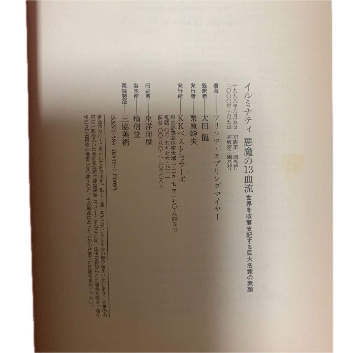 イルミナティ 悪魔の13血流|Yahoo!フリマ(旧PayPayフリマ) イルミナティ 悪魔の13血流|Yahoo!フリマ(旧PayPayフリマ)
