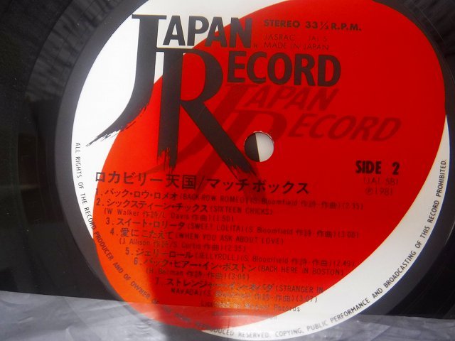 【C1108】 Matchbox マッチボックス ロカビリー天国 LP レコード_画像5