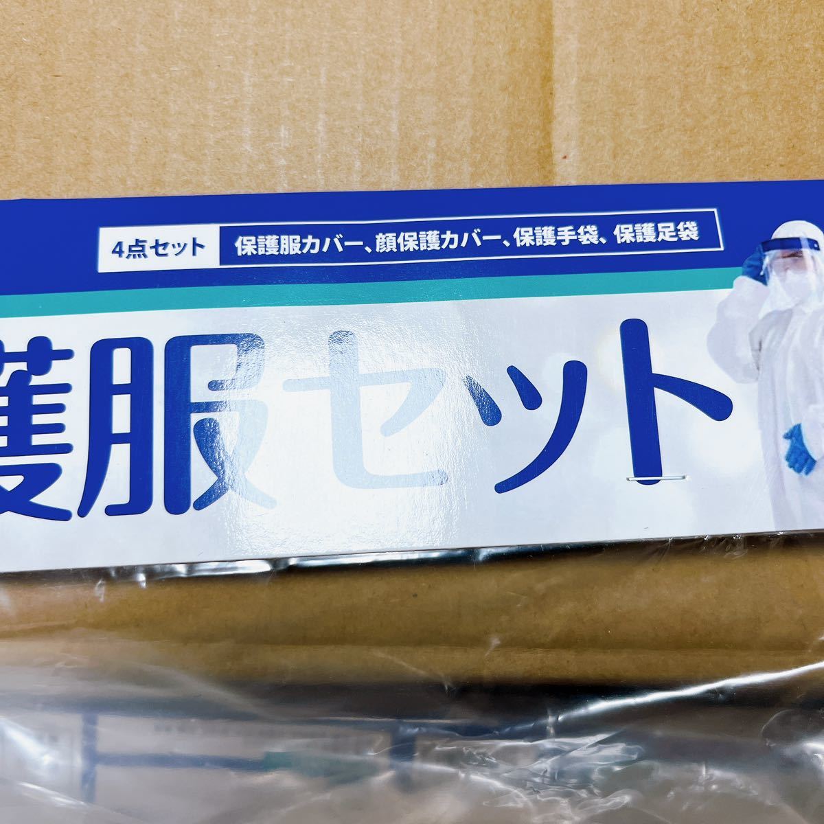 未開封・未使用品 使い捨て保護服セット まとめて24点セット まとめ売り 服 顔 手袋 足袋 フリーサイズ 防護服セット 大量 不織布_画像3