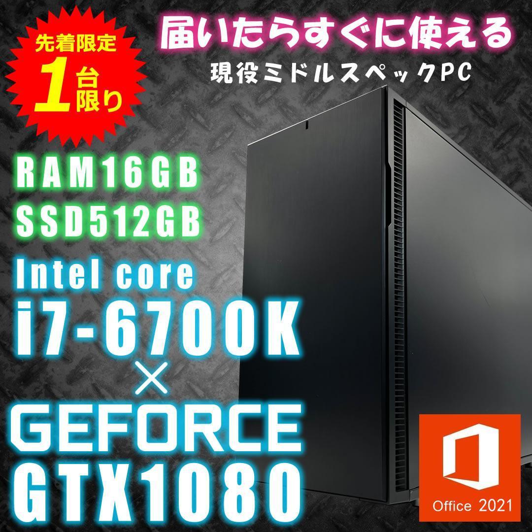ゲーミングPC i7-6700K GTX1080 新品SSD512GB 16GB office2021付