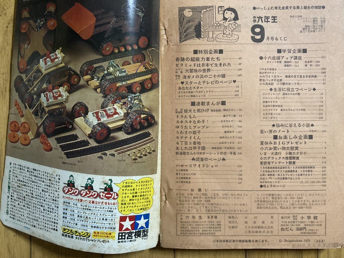 【 処分 】　小学六年生　昭和51年( 1976 ) 夏休み特別号_画像3