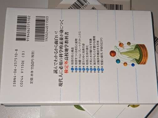 ブルーバックス●新しい高校物理の教科書●新しい高校化学の教科書●新しい高校生物の教科書●新しい高校地学の教科書(左巻健男ほか)_画像9