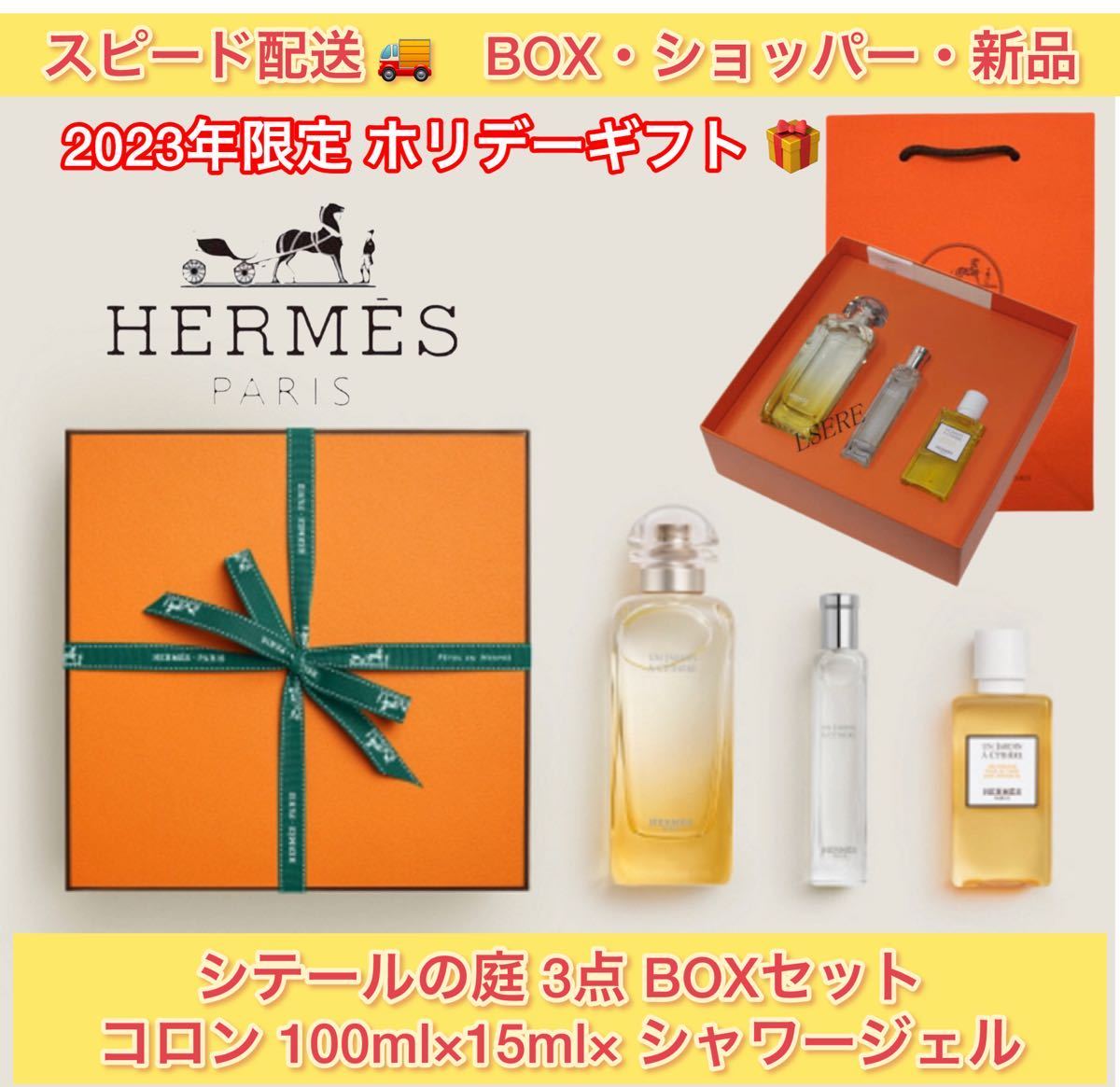 公式代理店 HERMES エルメス シャワージェル・クレンジングジェル