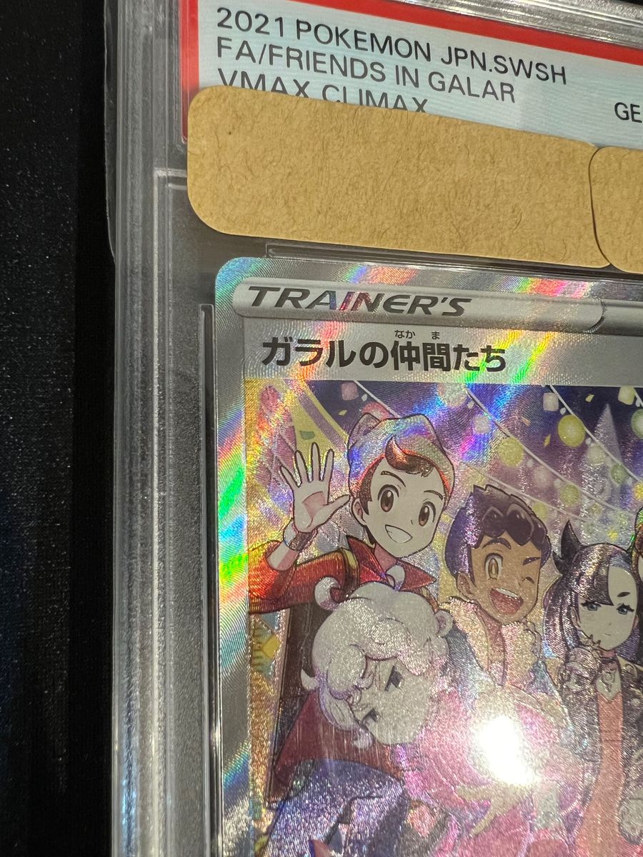 PSA10ポケモンカード ポケカガラルの仲間たちsr|Yahoo!フリマ PSA10ポケモンカード ポケカガラルの仲間たちsr|Yahoo!フリマ
