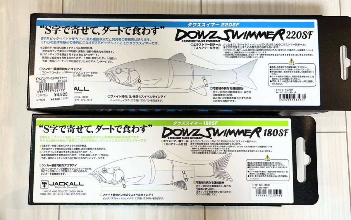 新品！ジャッカル ダウズスイマー2個セット180SF / 220SF JACKALL Dowz Swimmer _画像2