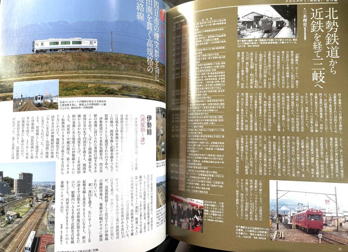 2011年 週刊朝日百科 26 長良川鉄道 明知鉄道 樽見鉄道 三岐鉄道 伊勢鉄道 (概要 歴史 車両) 追憶記事 神岡鉄道の画像8