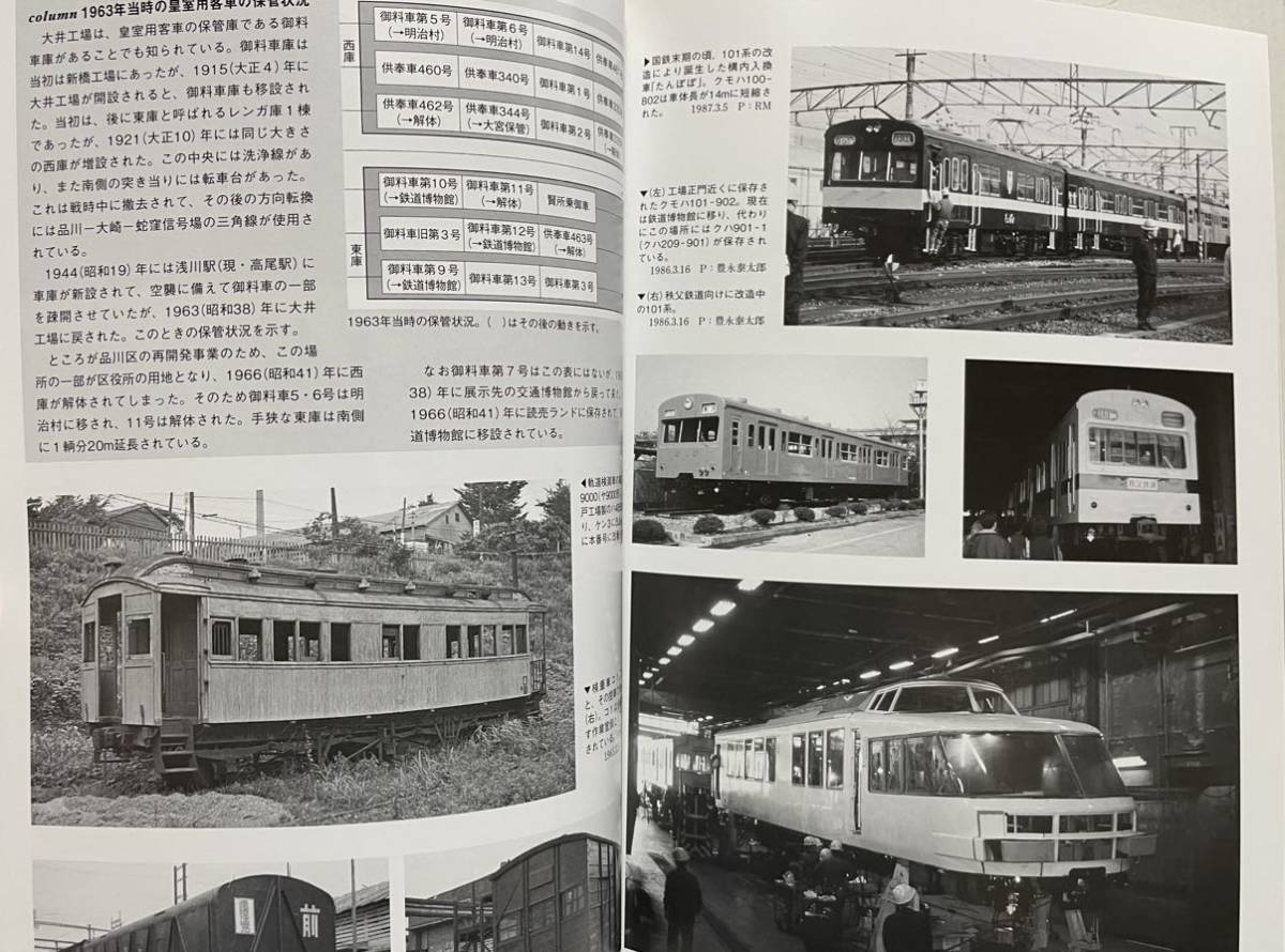 国鉄工場めぐり(中) RM LIBRARY No.193大井工場 (アジア首脳者招聘記念鉄道展覧会EF58 EF10 湘南型 等)浜松工場 等　各工場平面図 _画像4