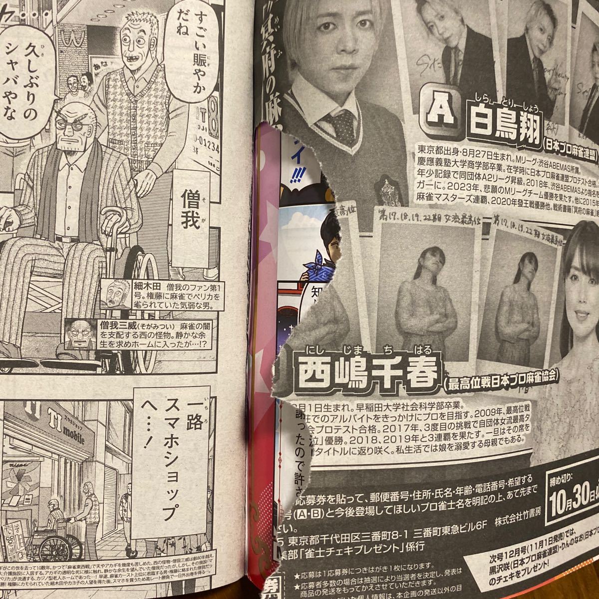 近代麻雀 ２０２３年１１月号 （竹書房）DVD無　1ページやぶれ有り　管理番号196_画像6