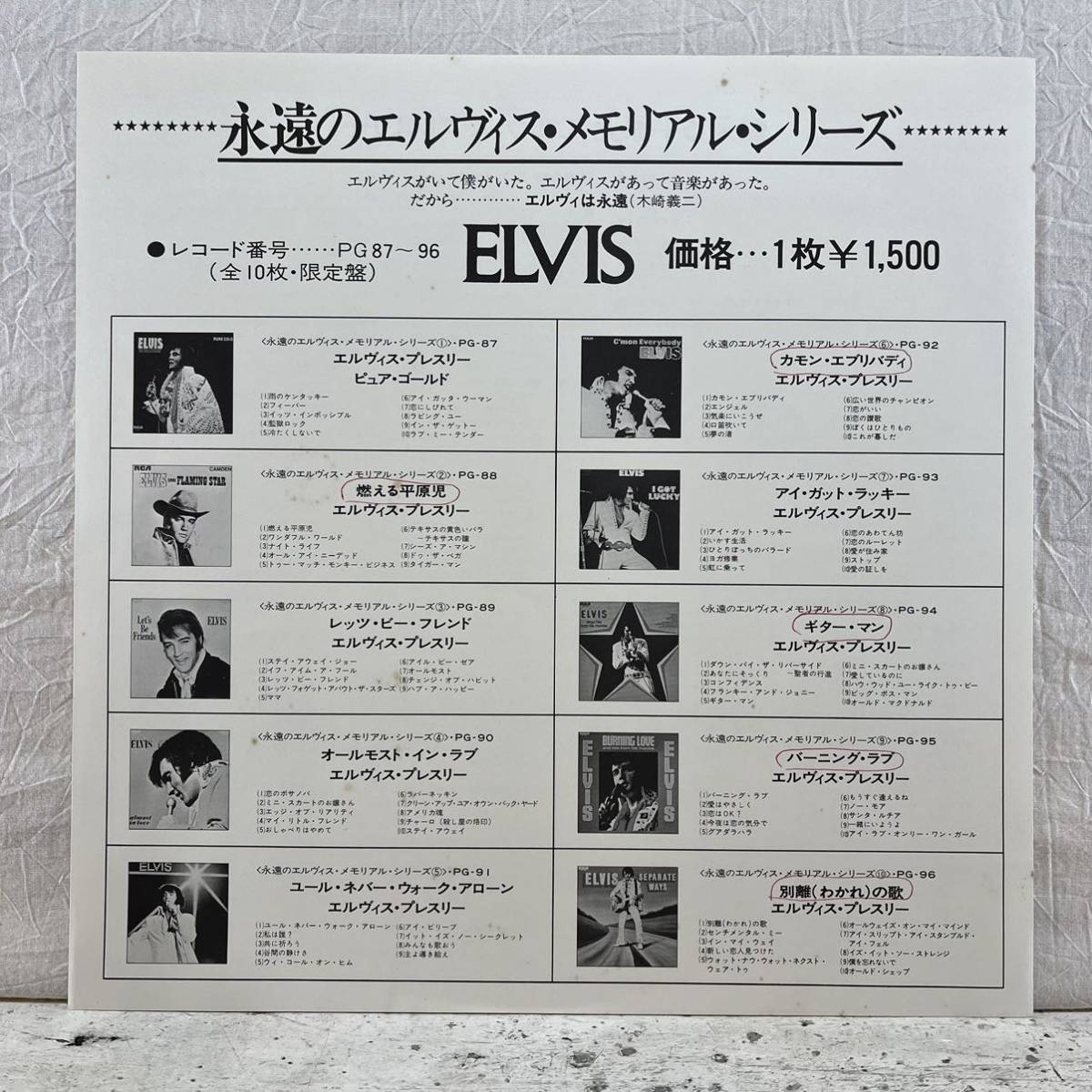 LP 帯付き エルヴィス・プレスリー Elvis Presley 燃える平原児 Elvis Sings “Flaming Star” PG-88_画像4