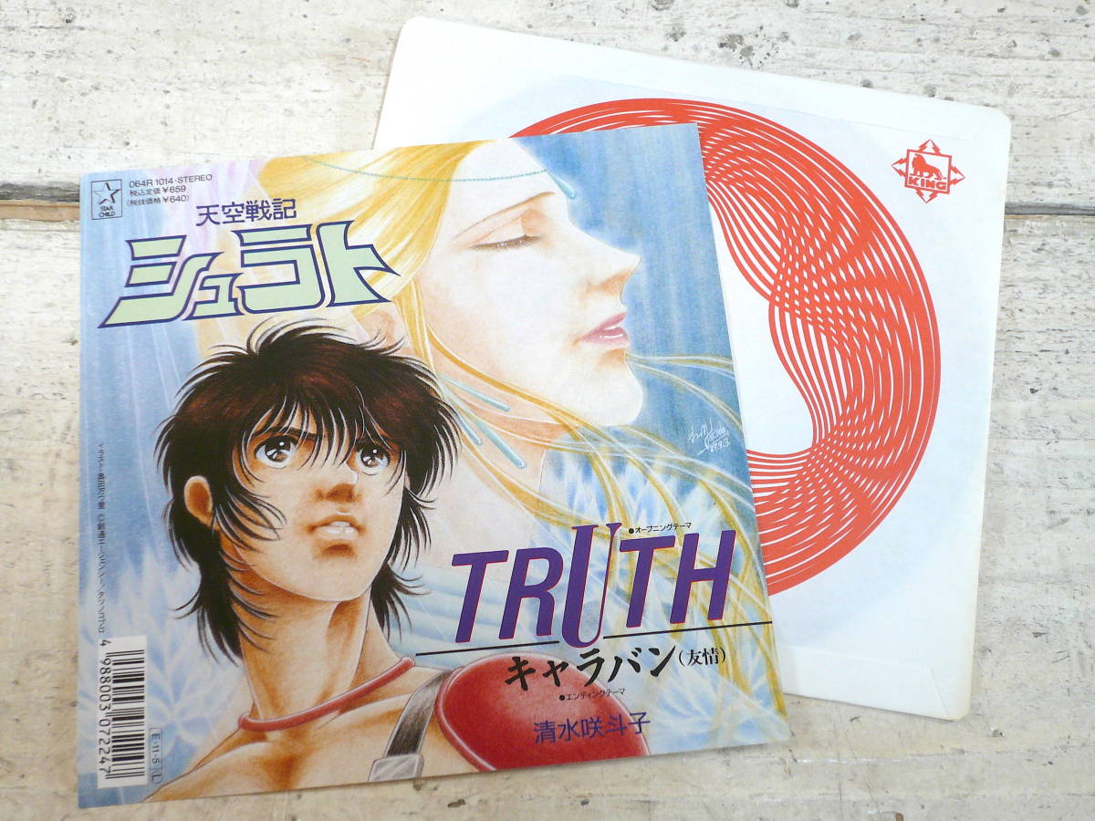  аниме EP Shimizu .../ Truth / Caravan (..)- [ The Sky Record of a War Shurat ] запись прекрасный товар King 064R 1014