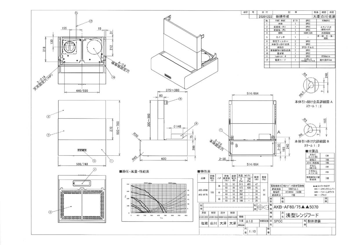 【TJMデザイン】浅型スリムシロッコファン レンジフード AKB-AF60MS5070 間口：600 色：メタリックシルバーの画像3