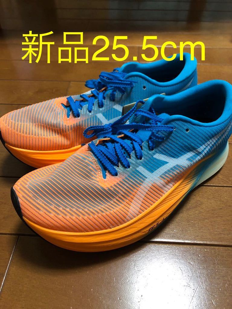 ASICS メタスピードスカイ 25.5cm-