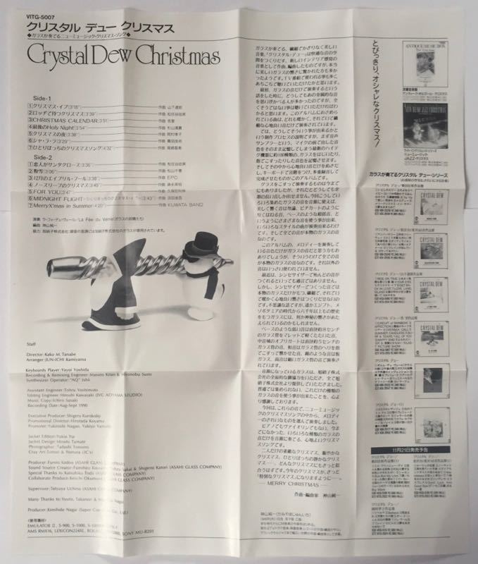 CRYSTAL DEW カセット クリスタル・デュー・クリスマス ガラスが奏でるニューミュージック・クリスマスソング La Fee Du Verre_画像6