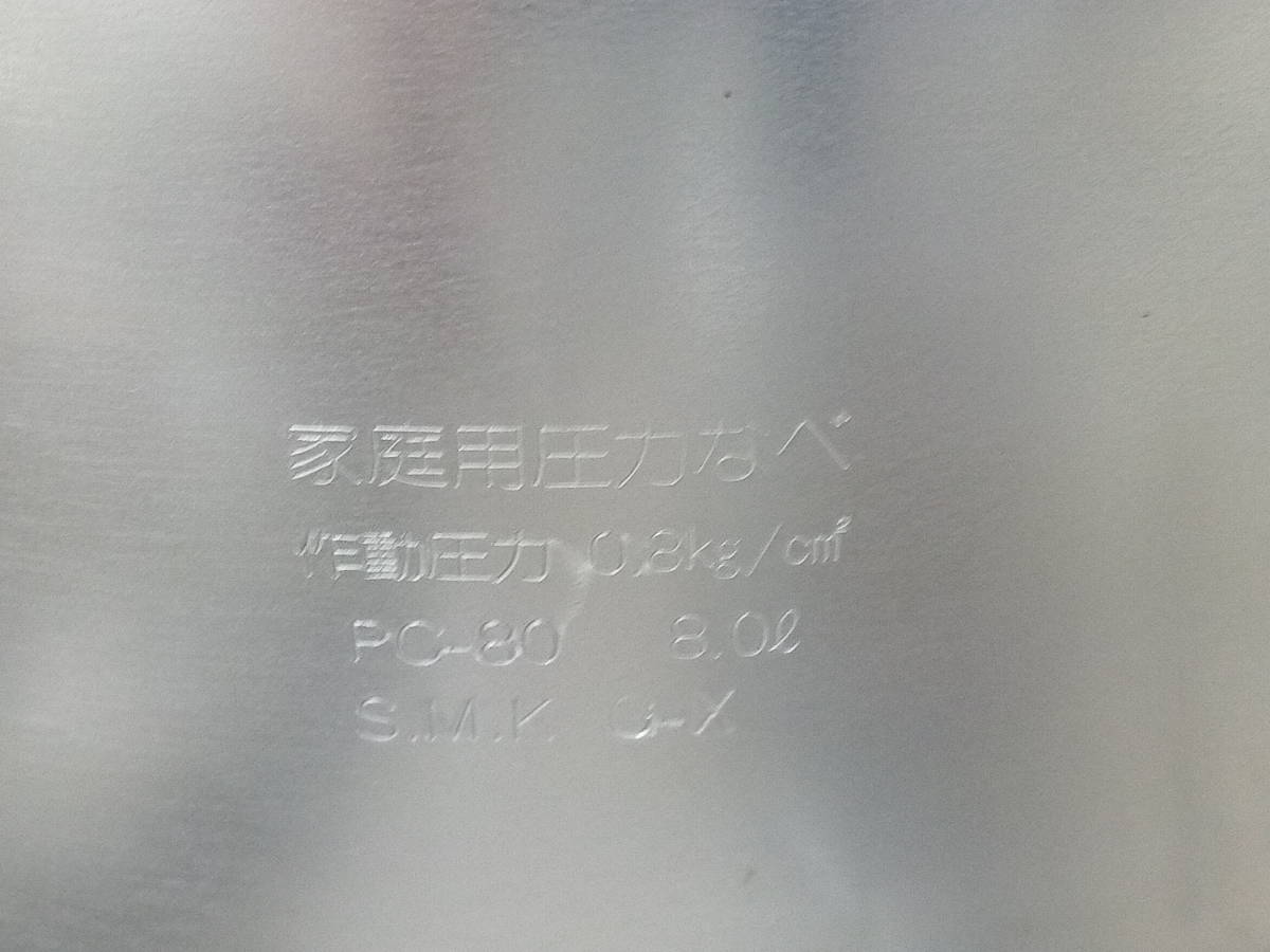 【未使用品】 ZOJIRUSHI 象印マホービン 圧力なべ 8L PC-80/家庭用/圧力鍋/調理器具/キッチン用品/昭和レトロ/取扱説明書付き/10-ZTB3_画像3