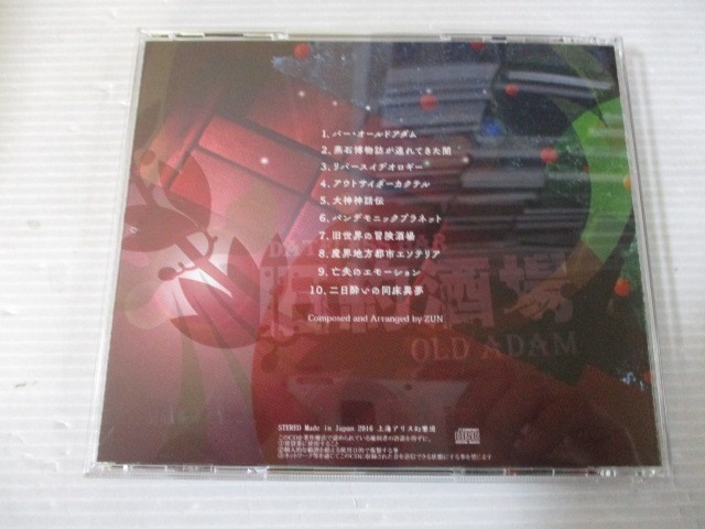 BT c2 送料無料◇旧約酒場 Dateless Bar ”Old Adam”　上海アリス幻樂団　◇中古CD　_画像3