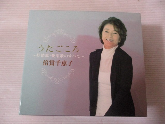 BS １円スタート☆うたごころ ～抒情歌・愛唱歌のすべて～　倍賞千恵子　中古CD☆　_画像1