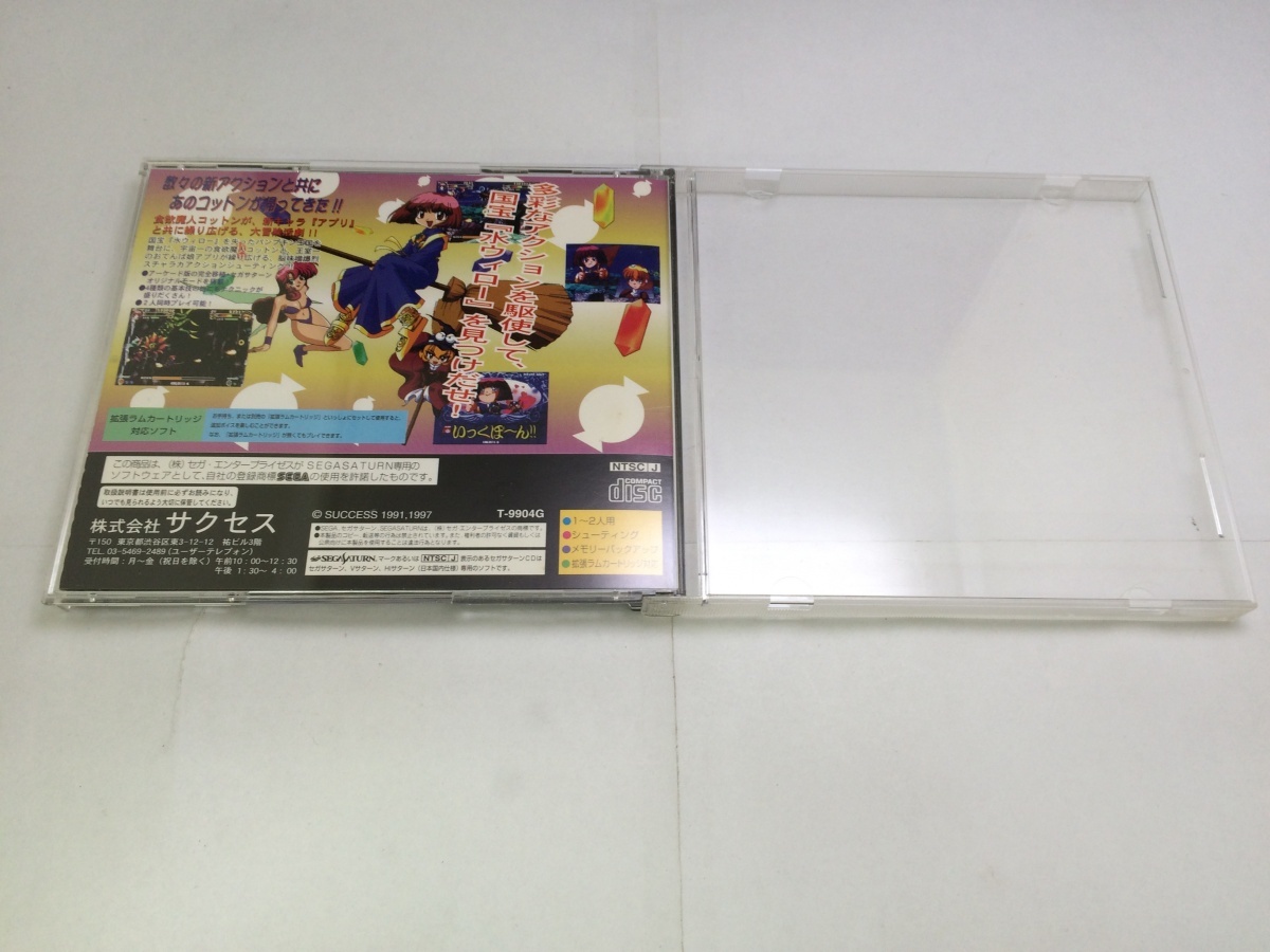 中古A★コットン2 カレンダー付★セガサターンソフト_画像4