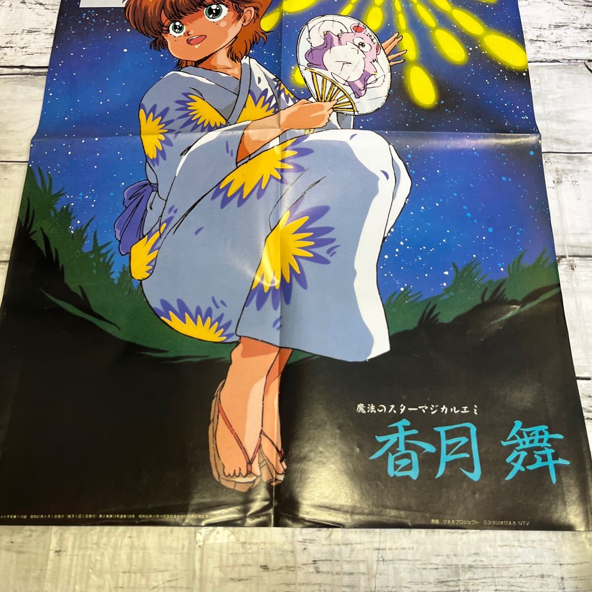 m199 ジ・アニメ 魔法のスター マジカルエミ~香月舞 北爪宏幸 m199 ジ・アニメ 魔法のスター マジカルエミ~香月舞 北爪宏幸
