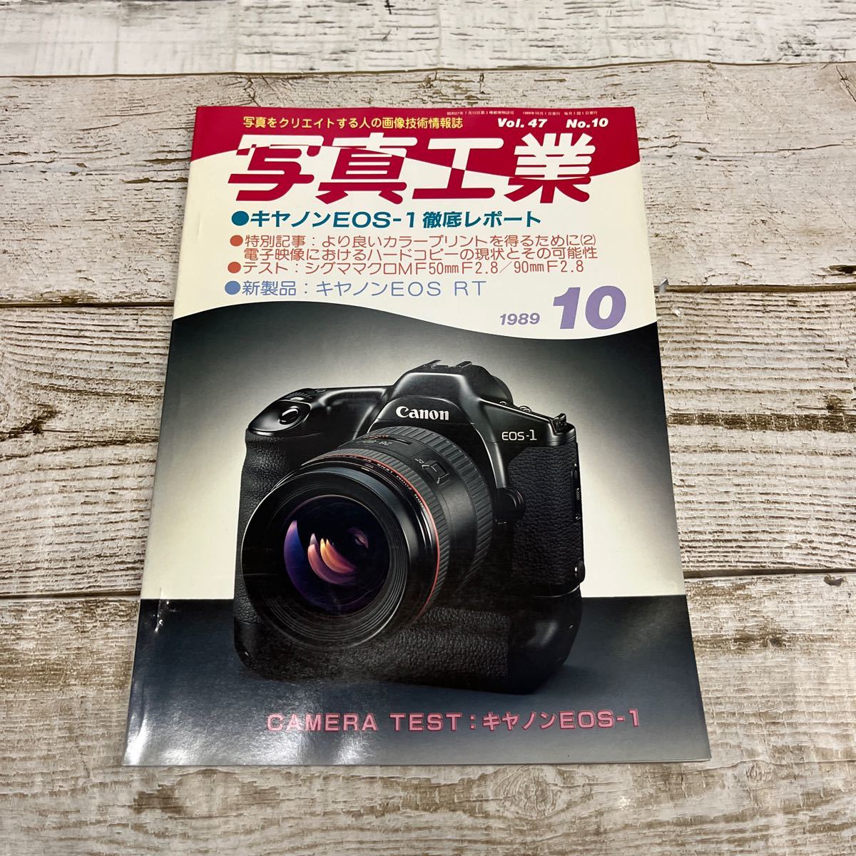 m438 【１９８9年　10月】写真工業 キャノンEOS-1_画像1