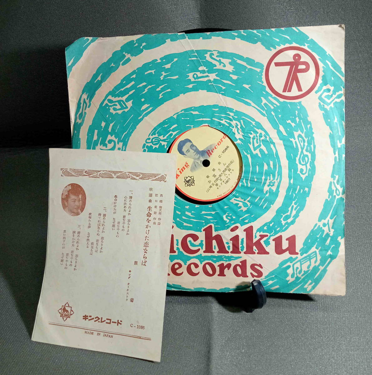 古いレコード　SP盤　レトロ　春日八郎　照菊　ジャンク_画像1