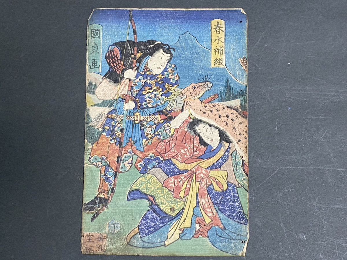 55 京都買取品 木版画 一勇斎国芳画「美眉八競神崎秋月 」他まとめて (検索:浮世絵 版画 和本 古書 錦絵 _画像4