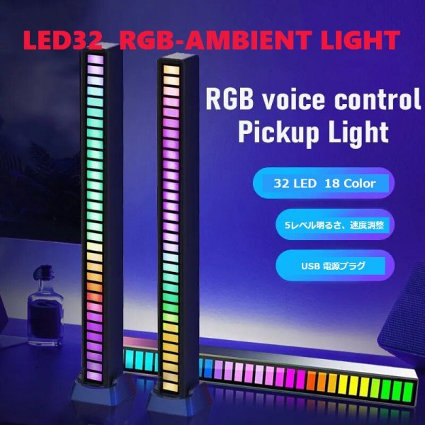 「送料無料」32LED USB電源 マルチカラーRGB アンビエントライト 車内LED 車内装飾 インテリア装飾 補助照明 ミュージックコントロール is_LED32-RGBアンビエントライト