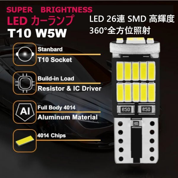 「送料無料」LEDランプ10個セット T10/T16-SMD 26連-ホワイト,Canbus ,ドームタイプ 全方向照射,ウインカー,バック,ナンバーライト ls_LEDカーランプ T10-W5W 