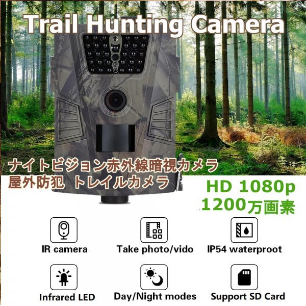 [ free shipping ] hunting Trail camera,. raw animal. monitoring, security camera, photo trap for,12MP 1200 ten thousand pixels, waterproof, night vision 30 IR bc