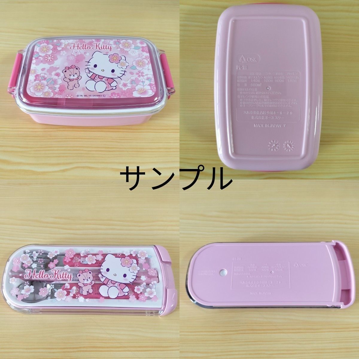 2点セット OSK ランチボックス+引フタトリオ ハローキティ 2点セット OSK ランチボックス+引フタトリオ ハローキティ