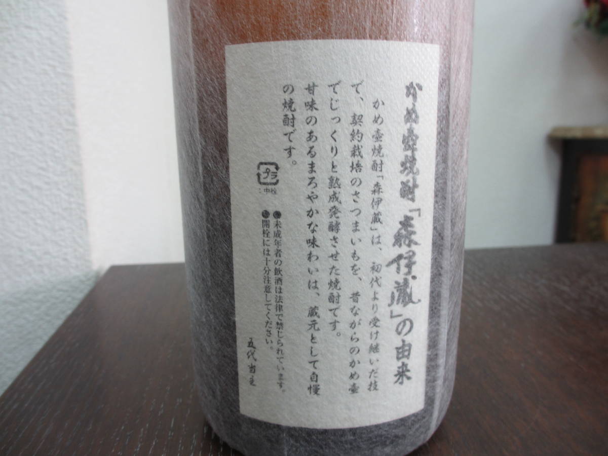 51690 酒祭 焼酎祭 本格焼酎 森伊蔵 旧ラベル 1800ml 25度 未開栓 和紙付 古酒 芋焼酎 かめ壷焼酎_画像5