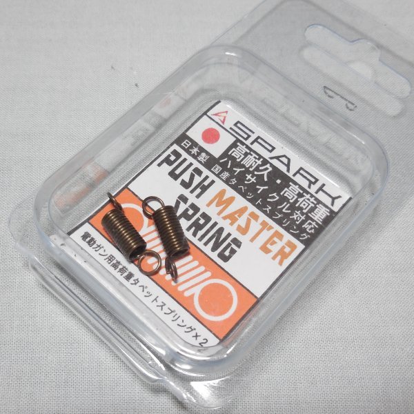 SPARK 電動ガン用 高荷重タペットスプリング ×2 未開封品_画像1