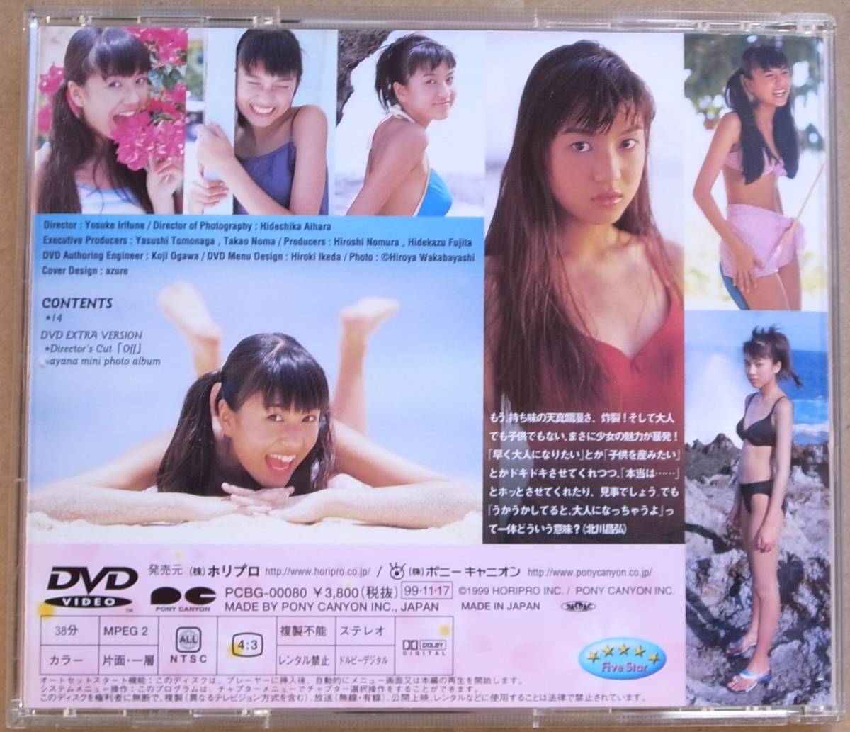 中古DVD 酒井彩名 14_画像2