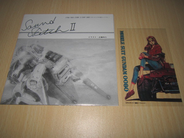 CD 即決 機動戦士ガンダム0080 ポケットの中の戦争 Sound Sketch1+Sound Sketch2 クリアカードありの画像5